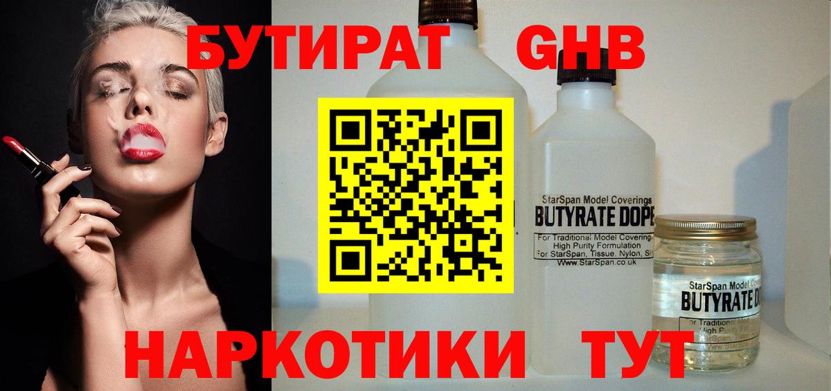 Бутират BDO 33%  Верхний Уфалей 