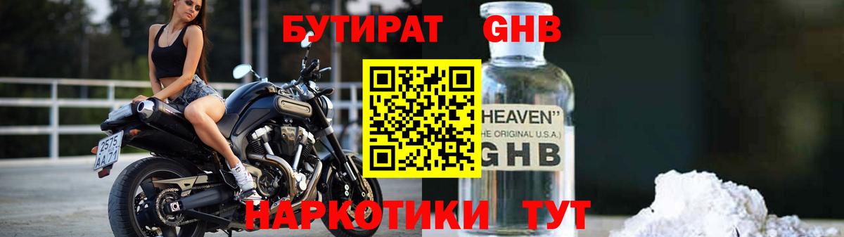 БУТИРАТ 1.4BDO Верхний Уфалей