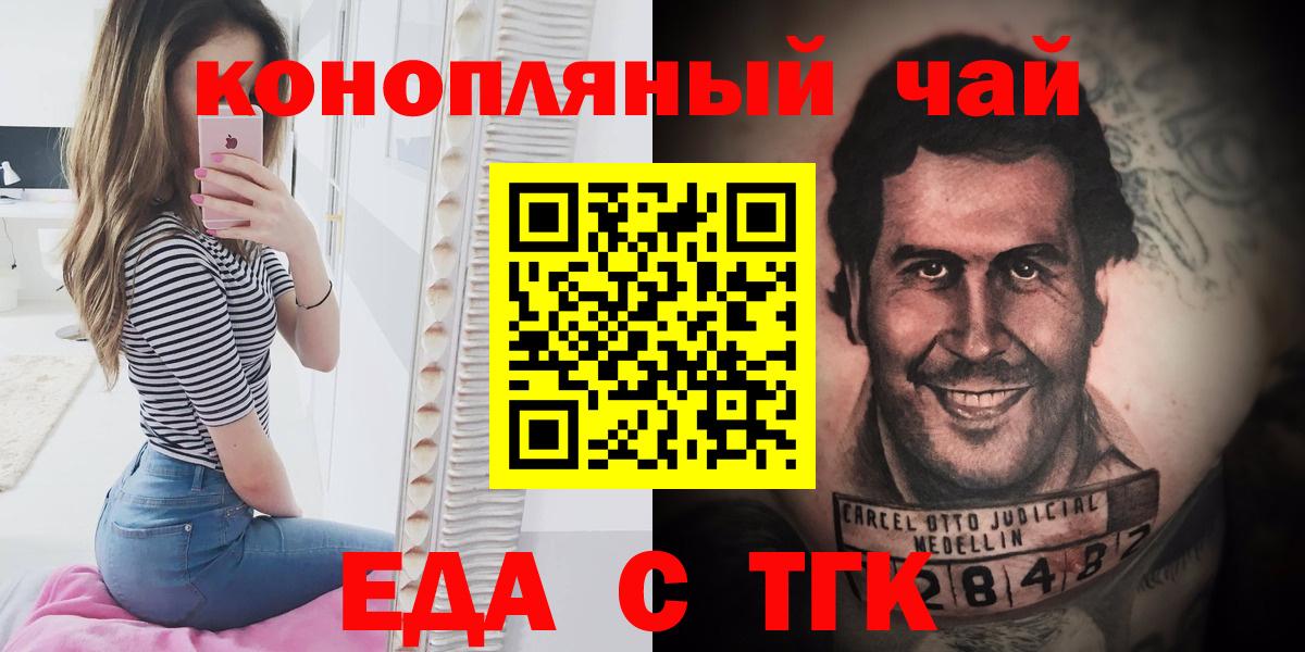 Еда ТГК конопля  Вход с VPN  Верхний Уфалей 