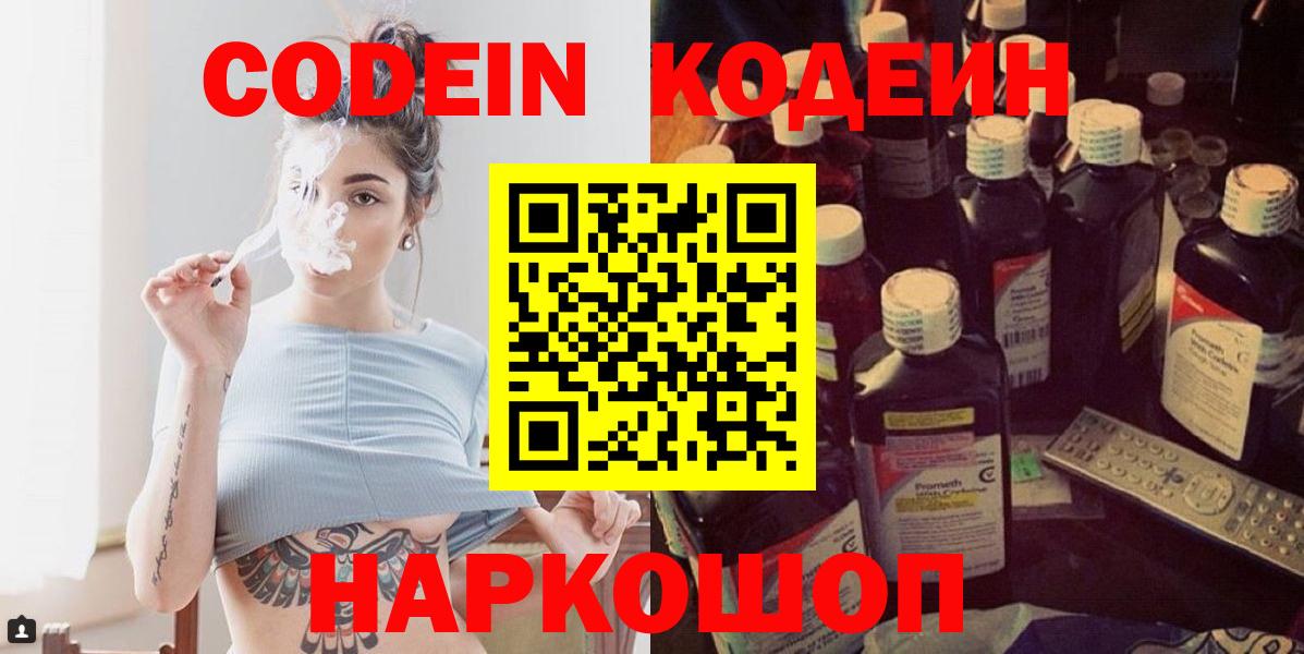 Кодеиновый сироп Lean Purple Drank  Вход с VPN  Кодеин Purple Drank  Верхний Уфалей 