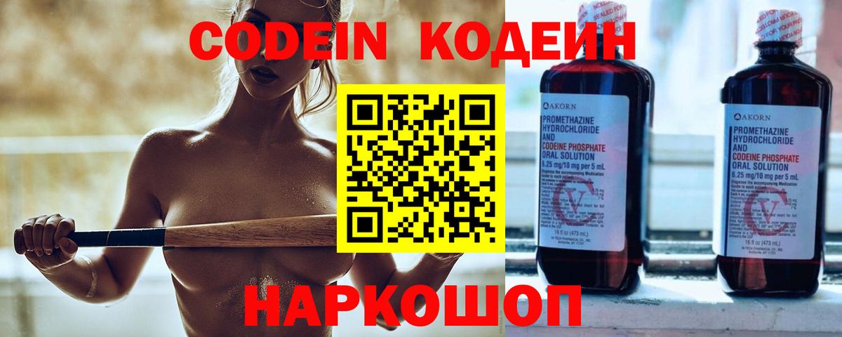 Кодеиновый сироп Lean Purple Drank Верхний Уфалей