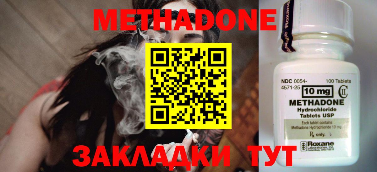 МЕТАДОН methadone  Верхний Уфалей 
